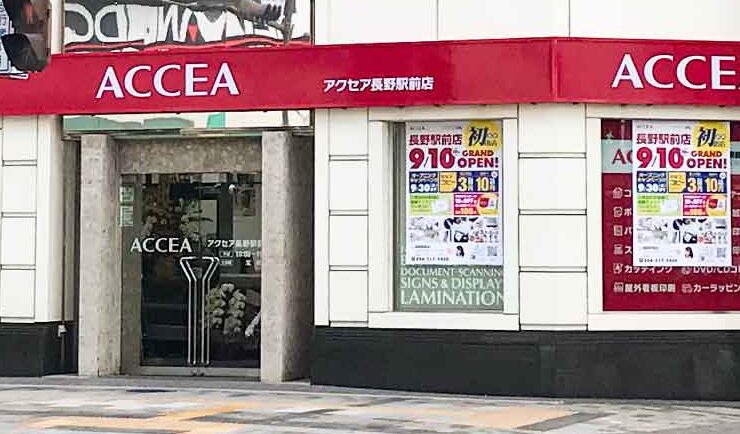 アクセア長野駅前店